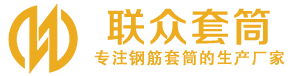 浈江钢筋套筒_浈江直螺纹连接套筒_浈江直螺纹套筒_浈江冷挤压套筒_浈江直螺纹钢筋套筒_生产厂家